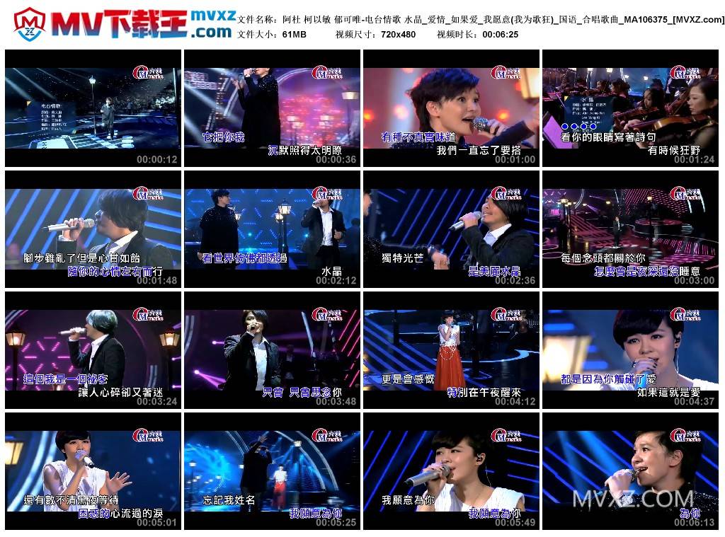 阿杜 柯以敏 郁可唯-电台情歌 水晶_爱情_如果爱_我愿意(我为歌狂)_国语_合唱歌曲_MA106375